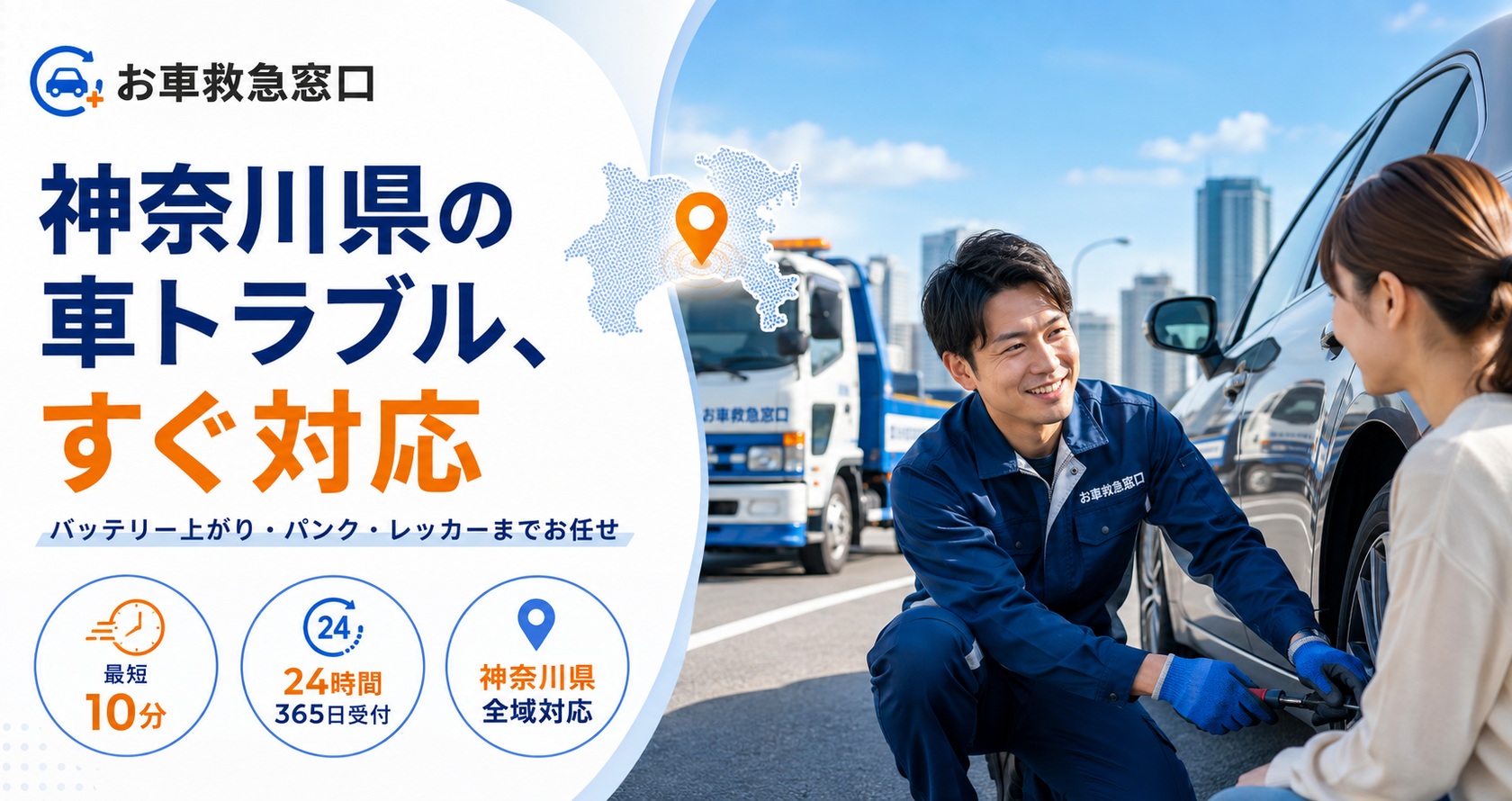 困ったその時、すぐに駆けつけます！最短10分で駆けつけ。神奈川県全域対応。24時間365日受付。